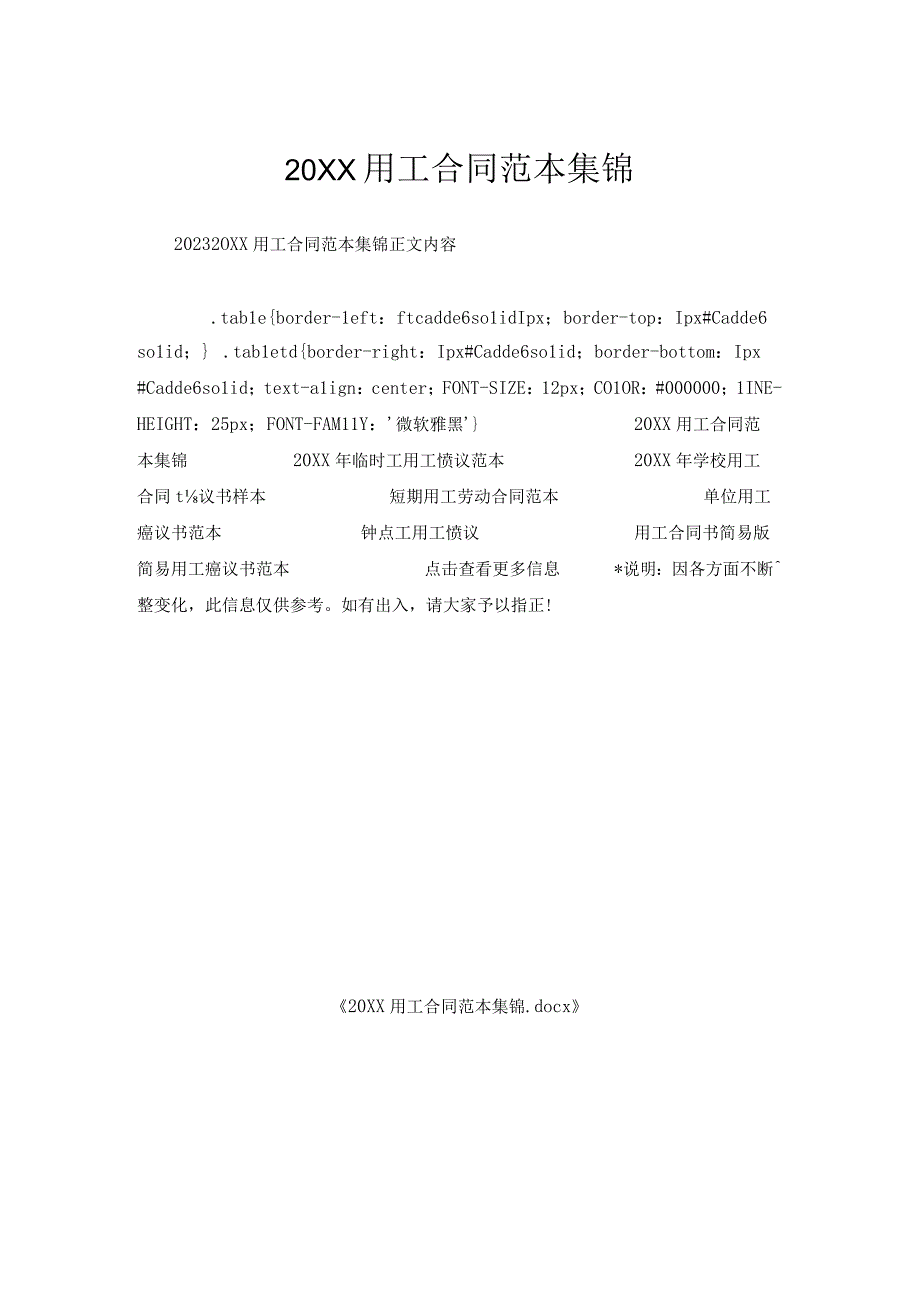 20XX用工合同范本集锦.docx_第1页