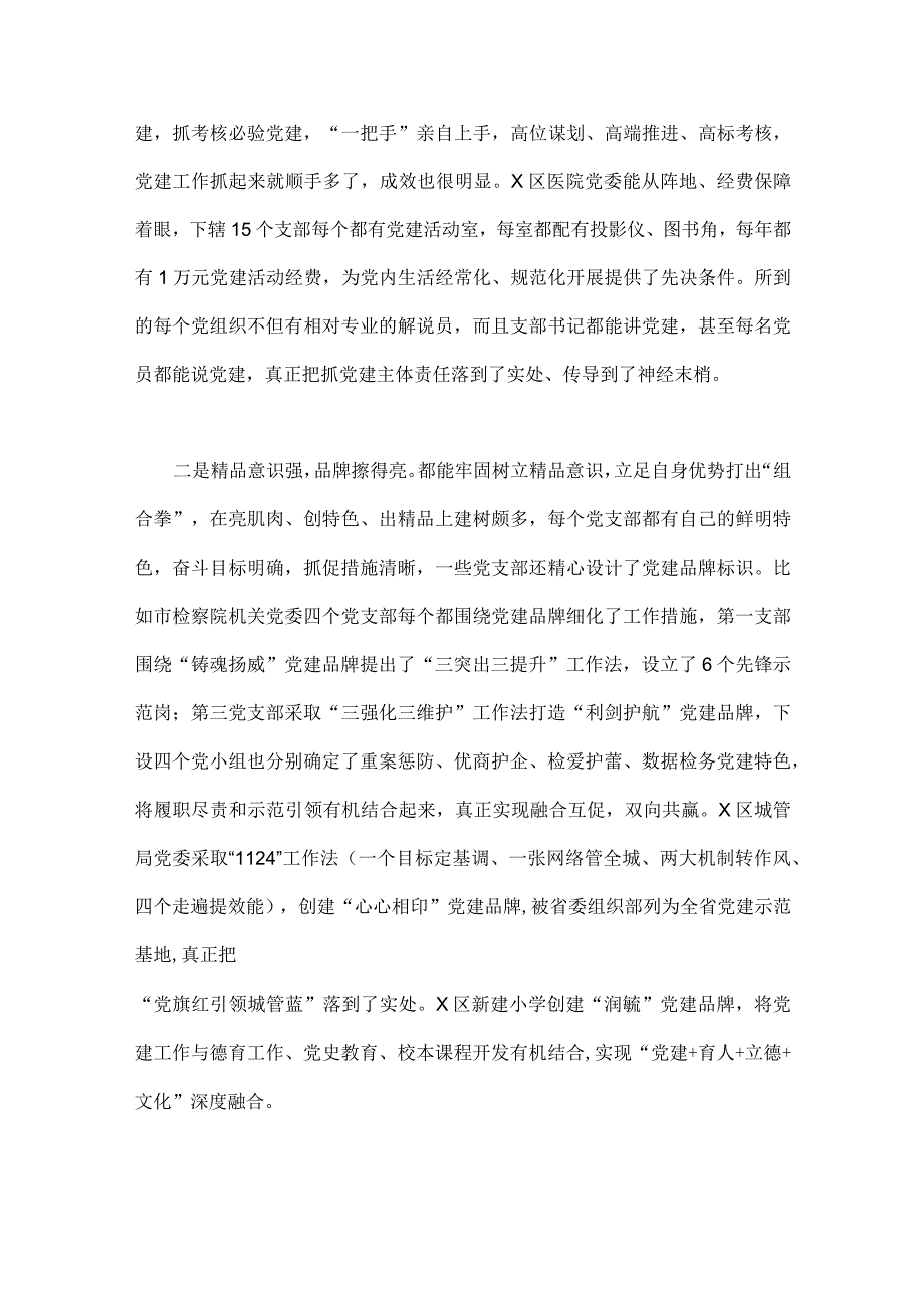 【七篇】2023年“扬优势、找差距、促发展”专题学习研讨发言材料供参考.docx_第2页