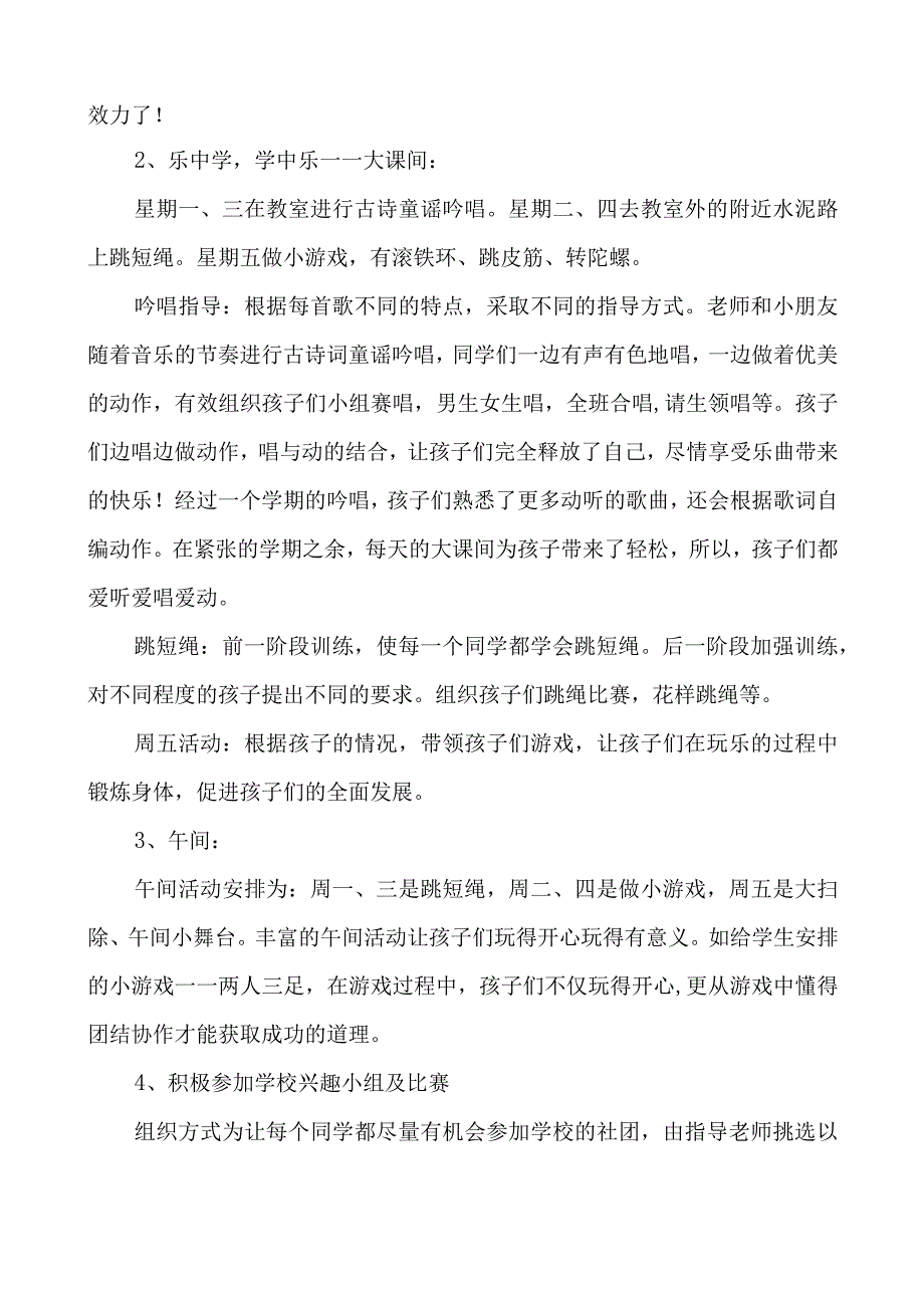 2023年班级文体活动方案.docx_第2页