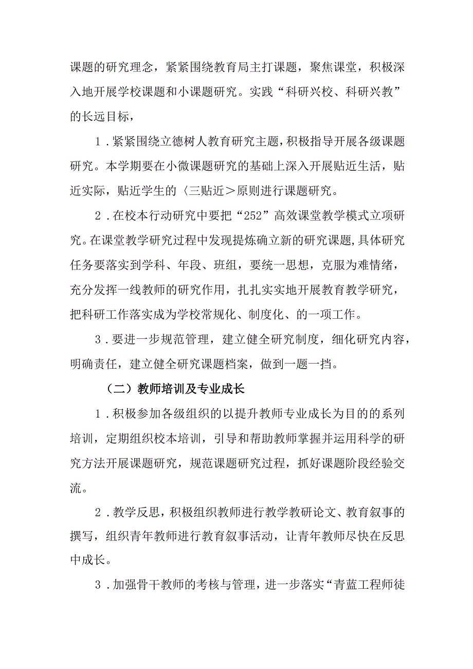 中学2023-2024下学期教研工作计划.docx_第2页