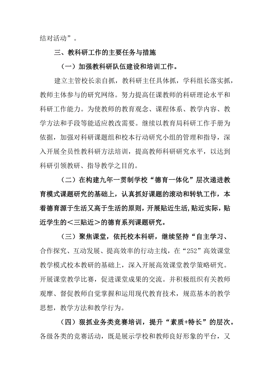 中学2023-2024下学期教研工作计划.docx_第3页