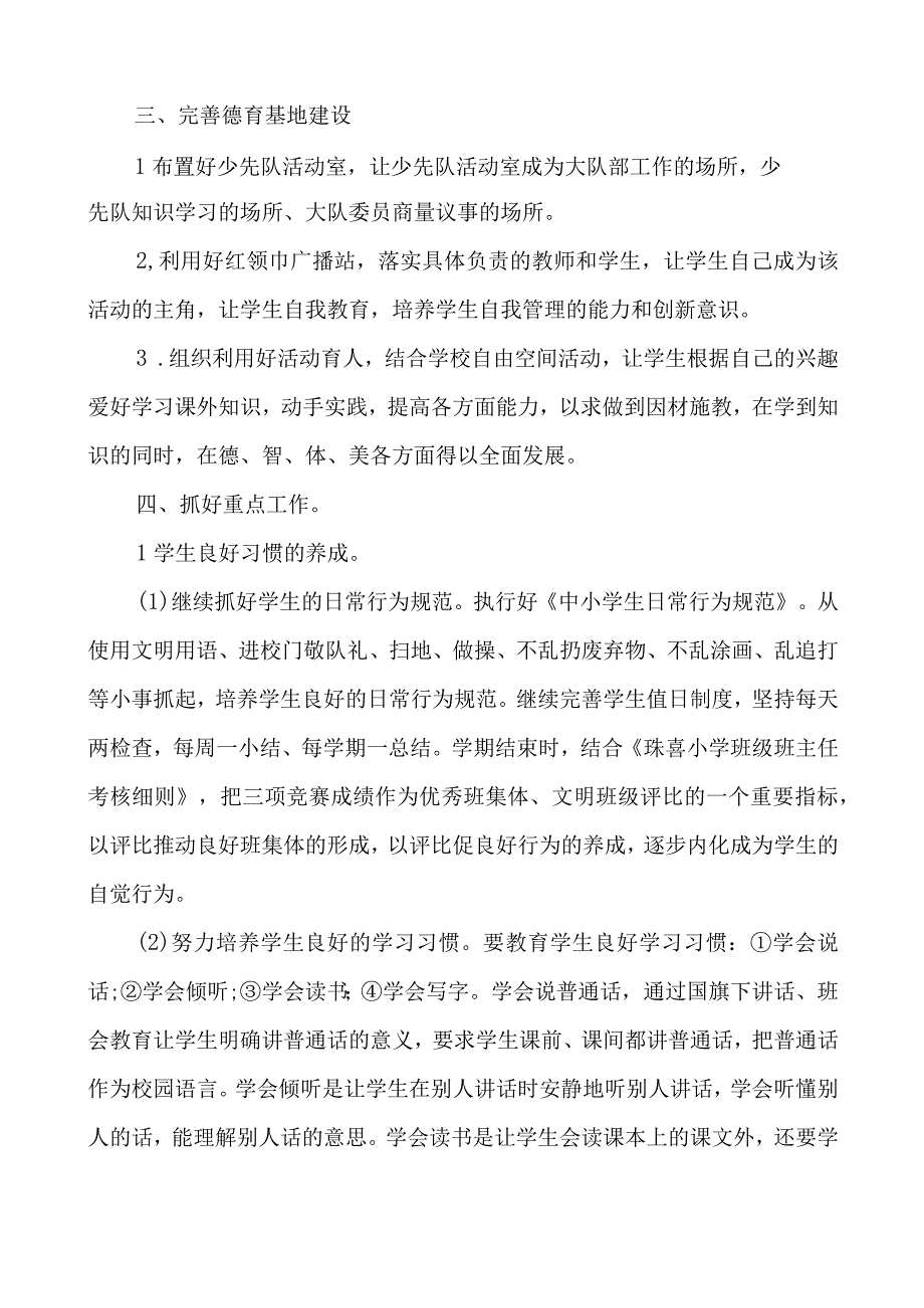 2023年班主任德育工作计划_班主任德育学期工作计划.docx_第2页