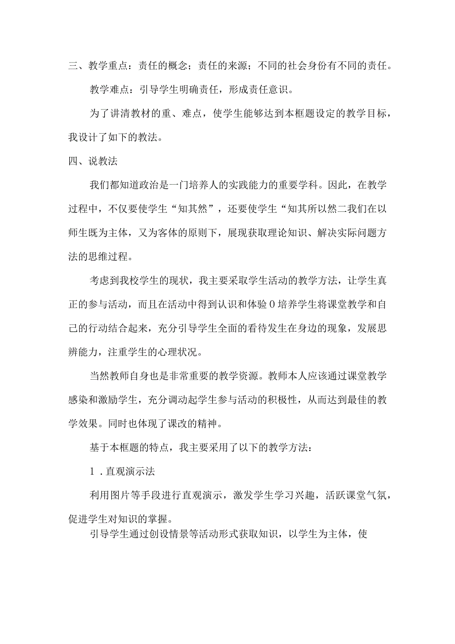 初中道德与法治八年级上册《我对谁负责 谁对我负责》说课稿.docx_第2页