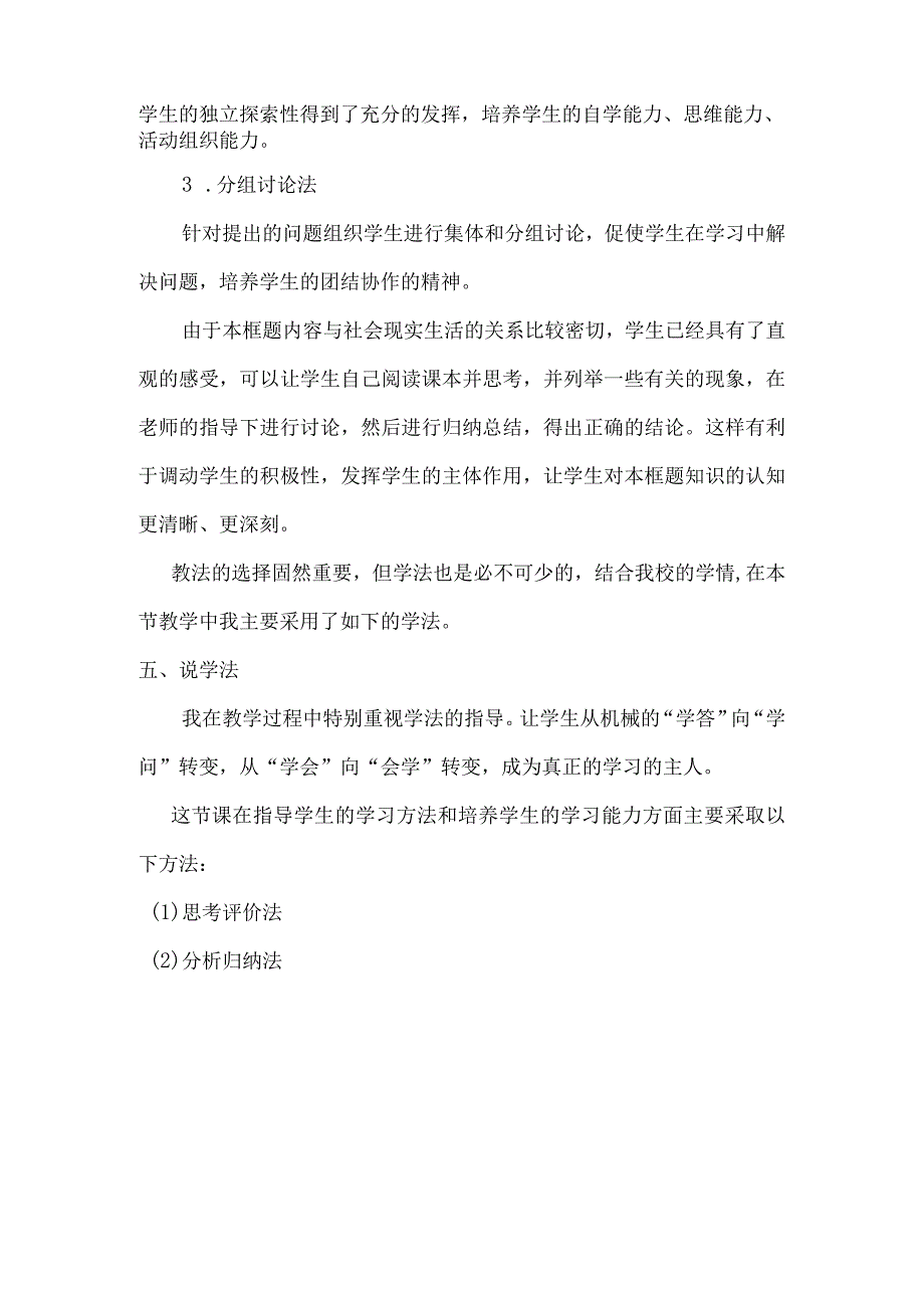 初中道德与法治八年级上册《我对谁负责 谁对我负责》说课稿.docx_第3页