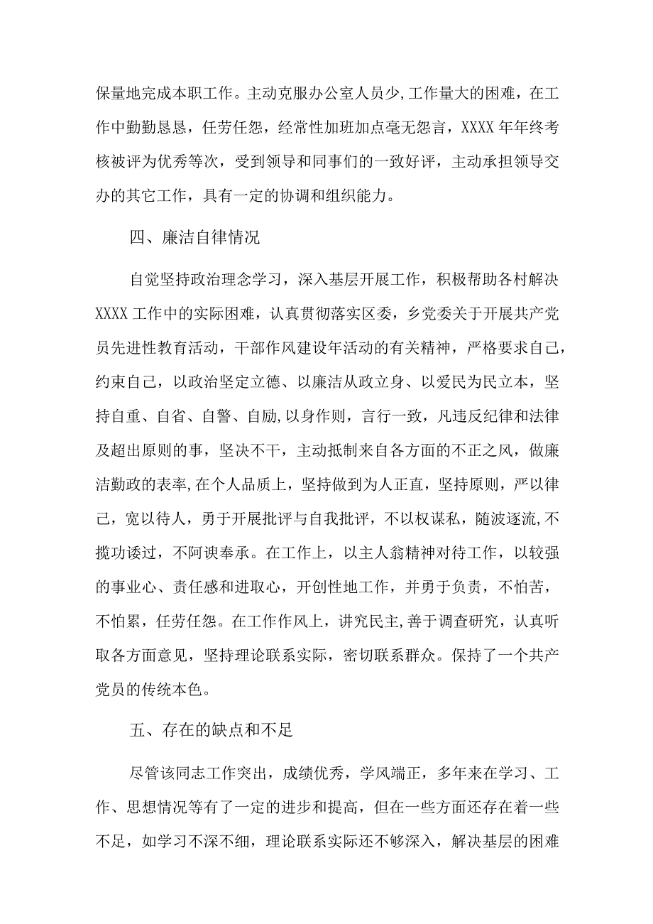 党员主要现实表现简短六篇.docx_第2页