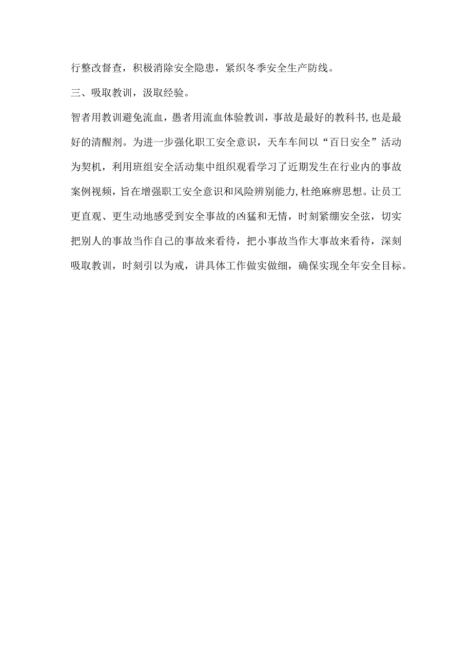 公司“百日安全”活动稿件.docx_第2页