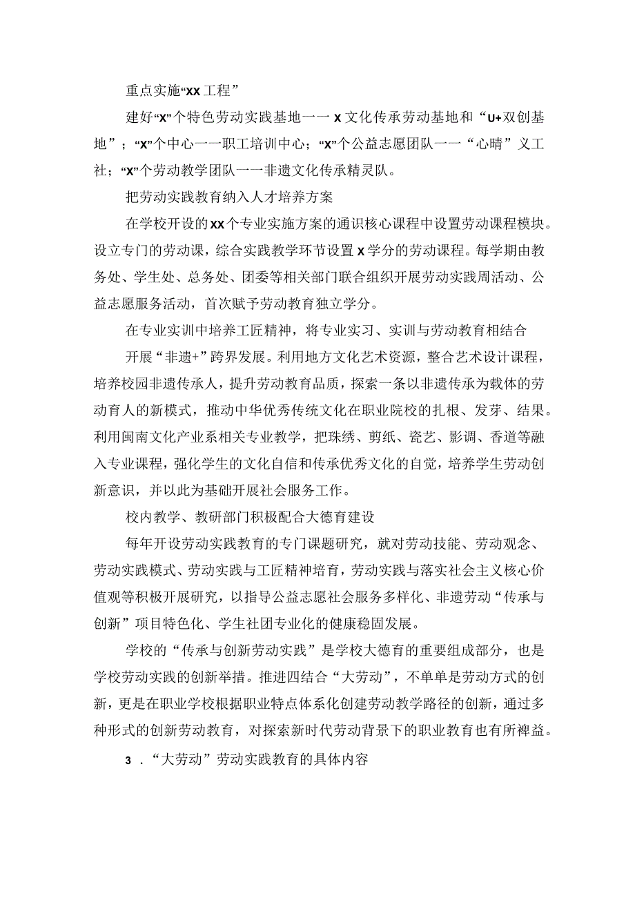 关于中职学校“大劳动”实践教育探索与实践综述报告.docx_第2页