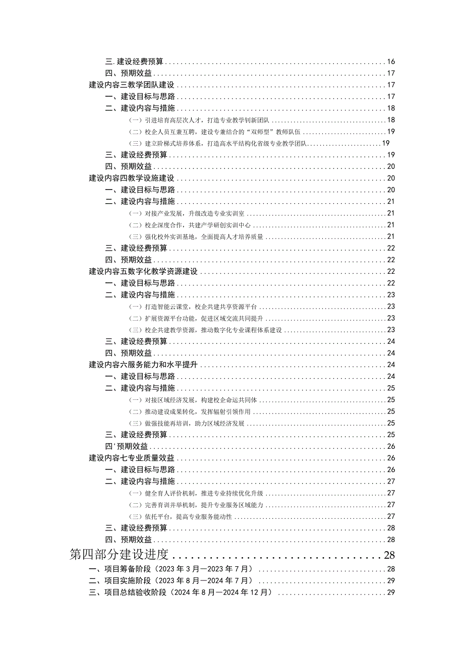 中等职业学校教育特色化专业建设方案（机电技术应用专业）.docx_第3页