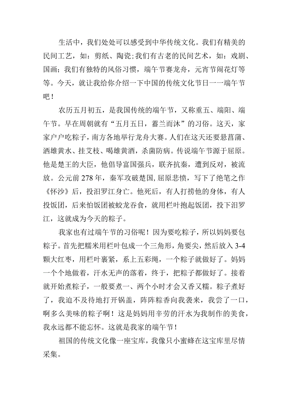 中华传统文化的认识和感悟500字10篇.docx_第2页