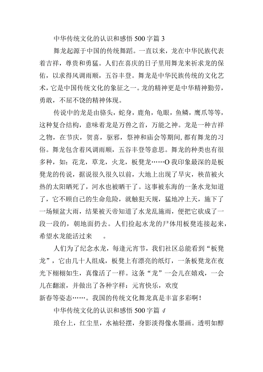 中华传统文化的认识和感悟500字10篇.docx_第3页