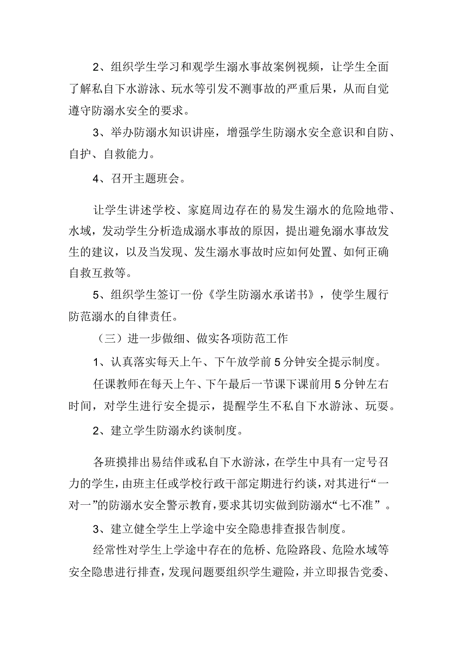 关于防溺水安全的活动总结大全.docx_第2页