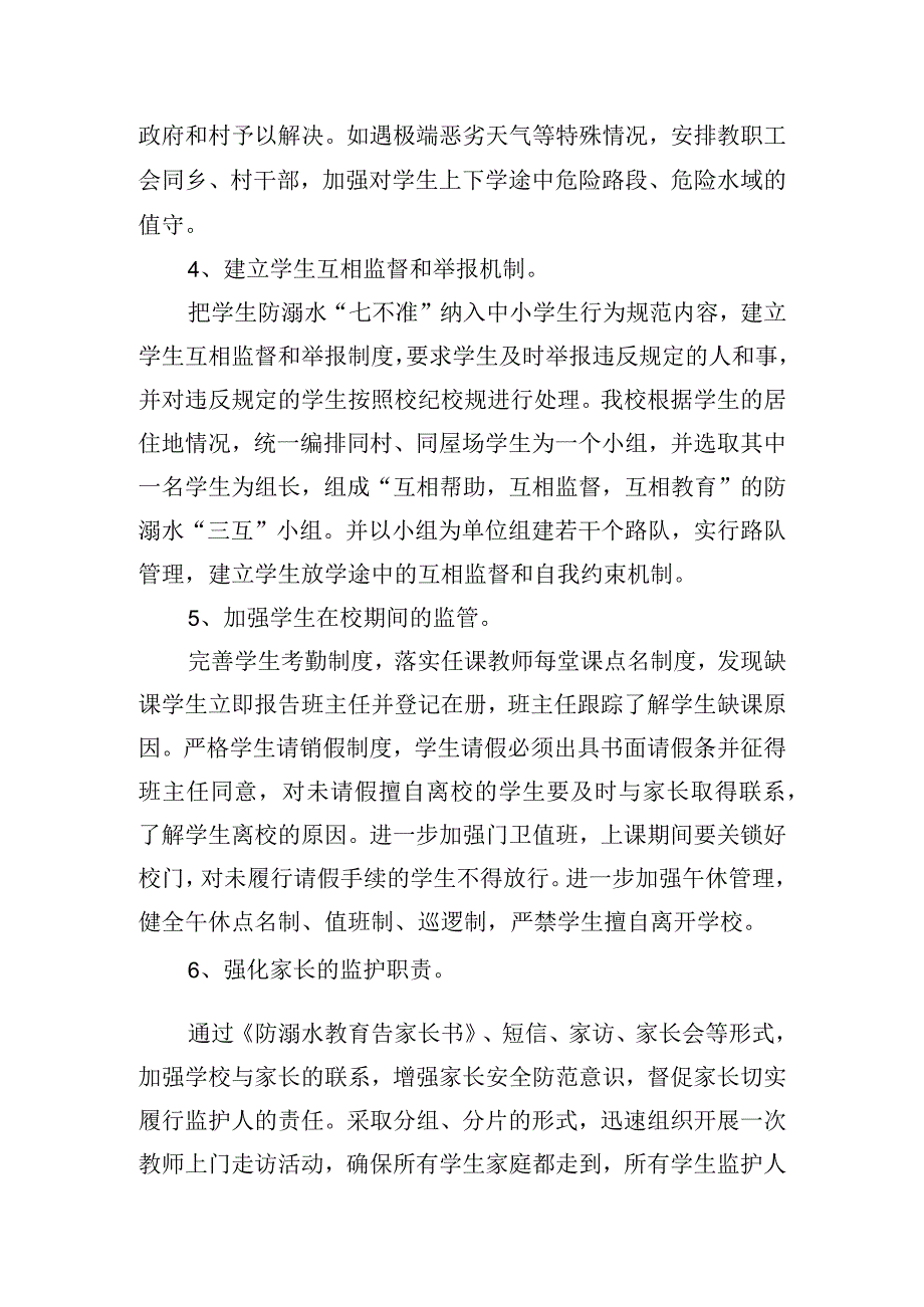 关于防溺水安全的活动总结大全.docx_第3页