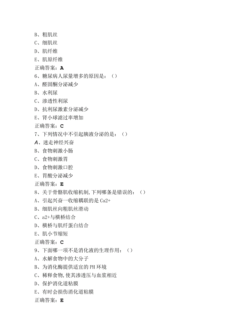 动物生理学练习题库含答案.docx_第2页