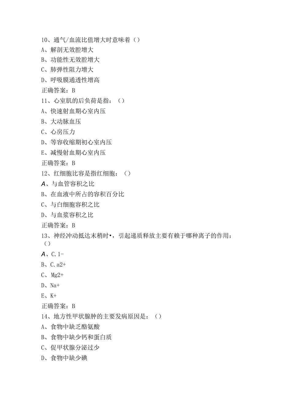 动物生理学练习题库含答案.docx_第3页