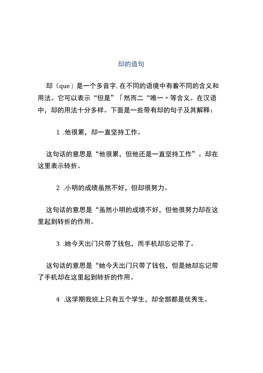 却的造句.docx_第1页