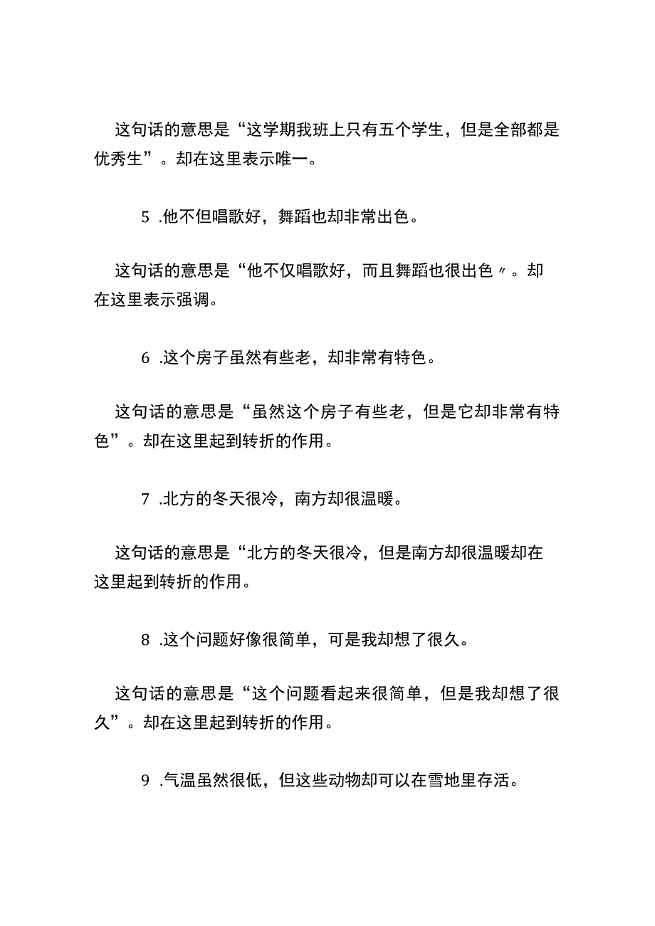 却的造句.docx_第2页