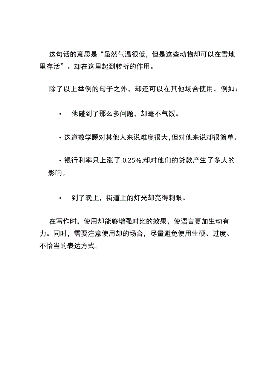 却的造句.docx_第3页