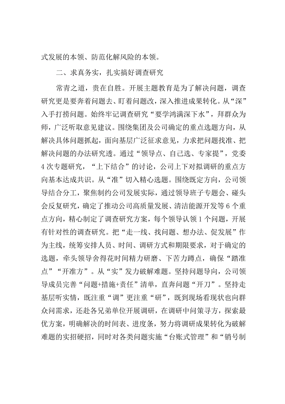 主题教育亮点工作情况总结汇报（国企）.docx_第3页