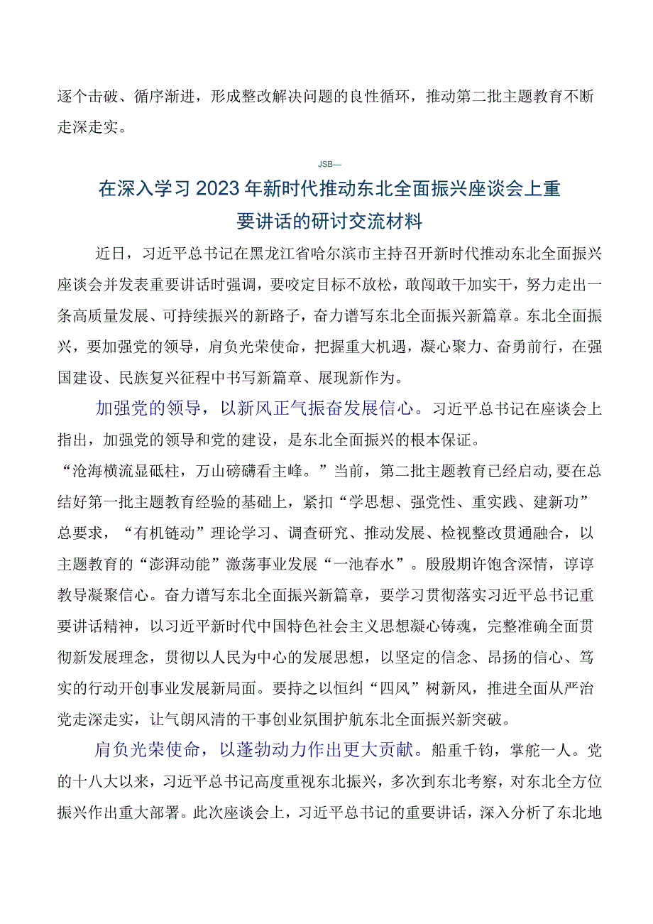 2023年在专题学习新时代推动东北全面振兴座谈会重要讲话的交流发言材料7篇.docx_第3页