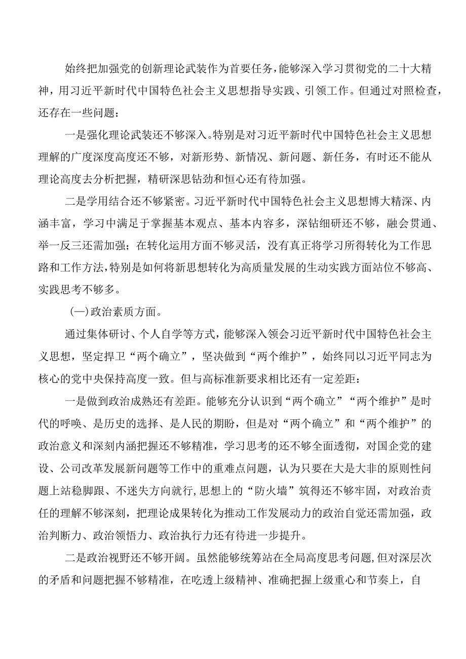 主题学习教育民主生活会六个方面党性分析检查材料多篇汇编.docx_第2页