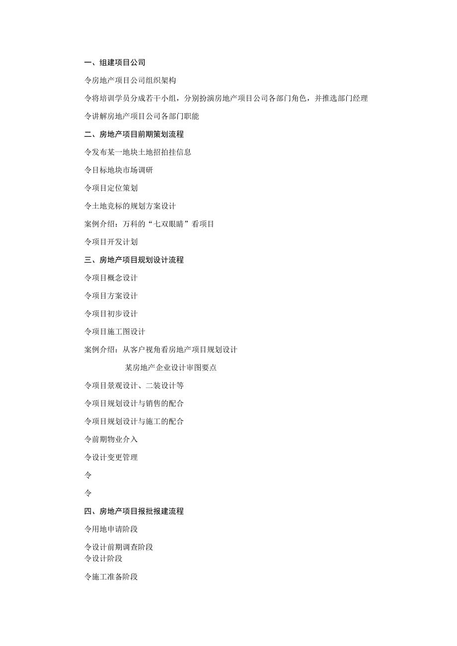 6房地产项目开发全流程沙盘演练培训简介2天V20.docx_第2页