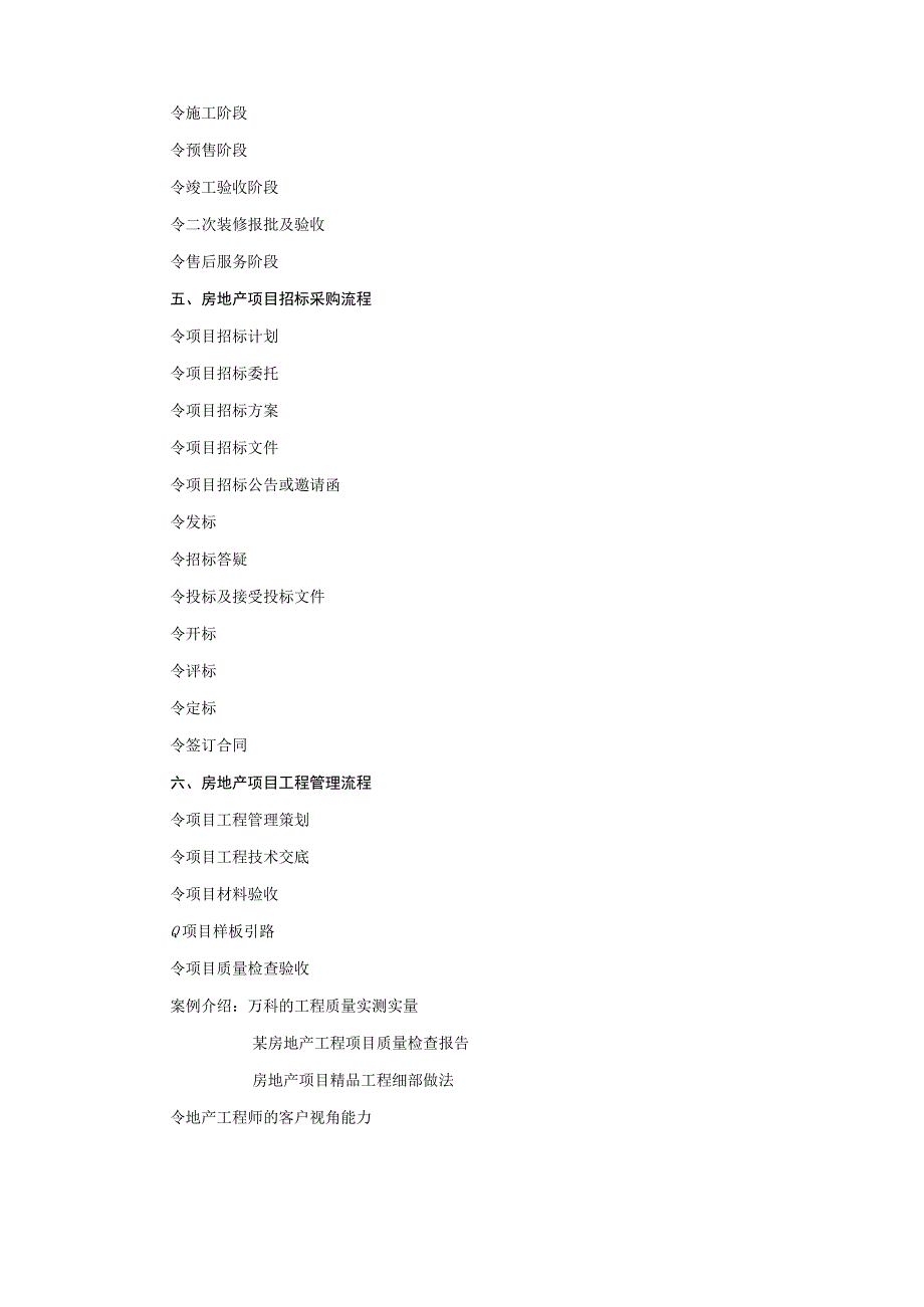 6房地产项目开发全流程沙盘演练培训简介2天V20.docx_第3页