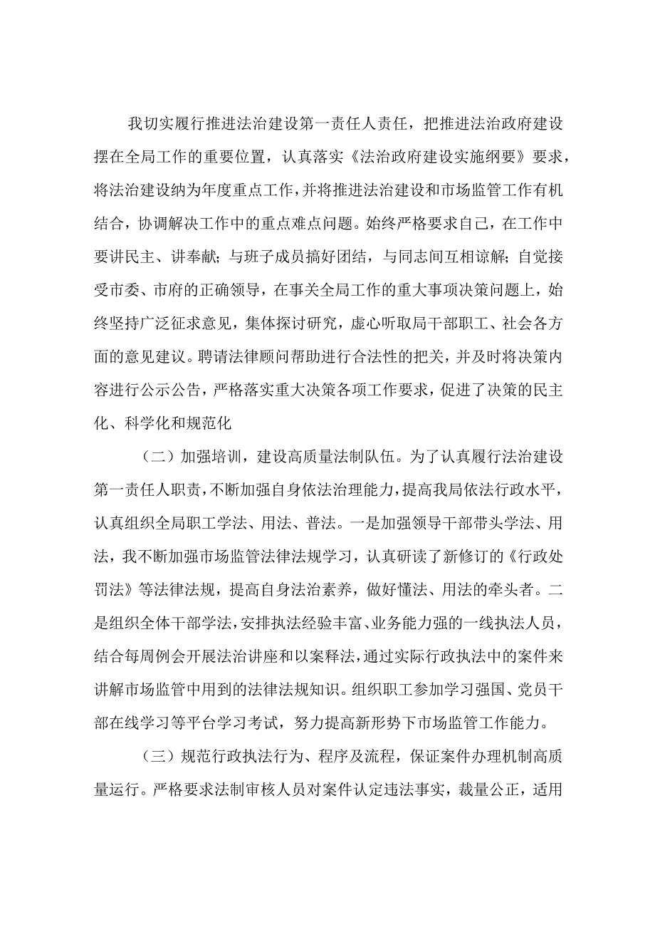 2022年履行推进法治建设第一责任人述职报告.docx_第2页