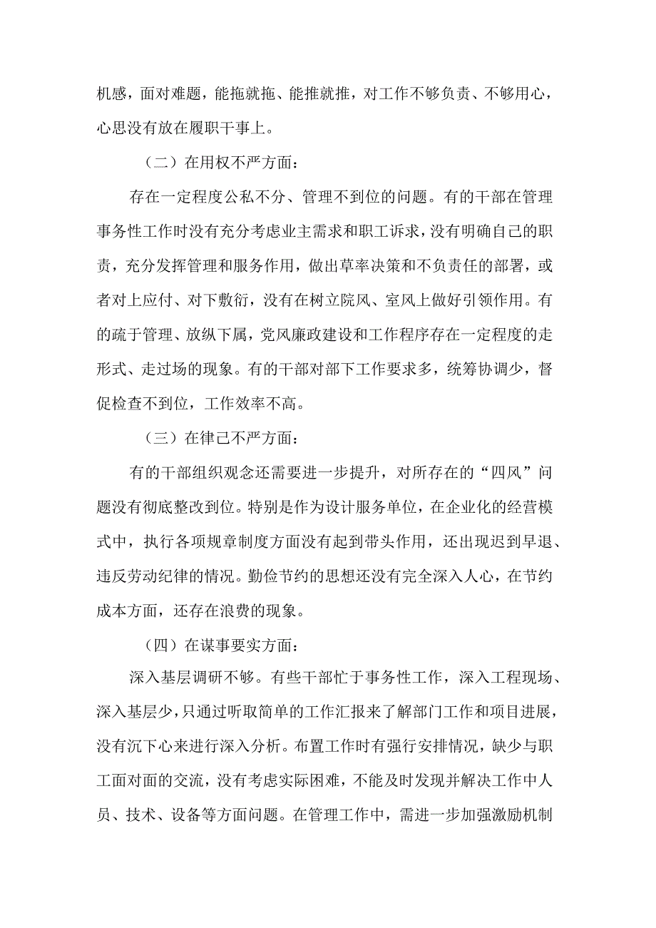 个人存在的问题和不足、整改目标和整改措施.docx_第2页