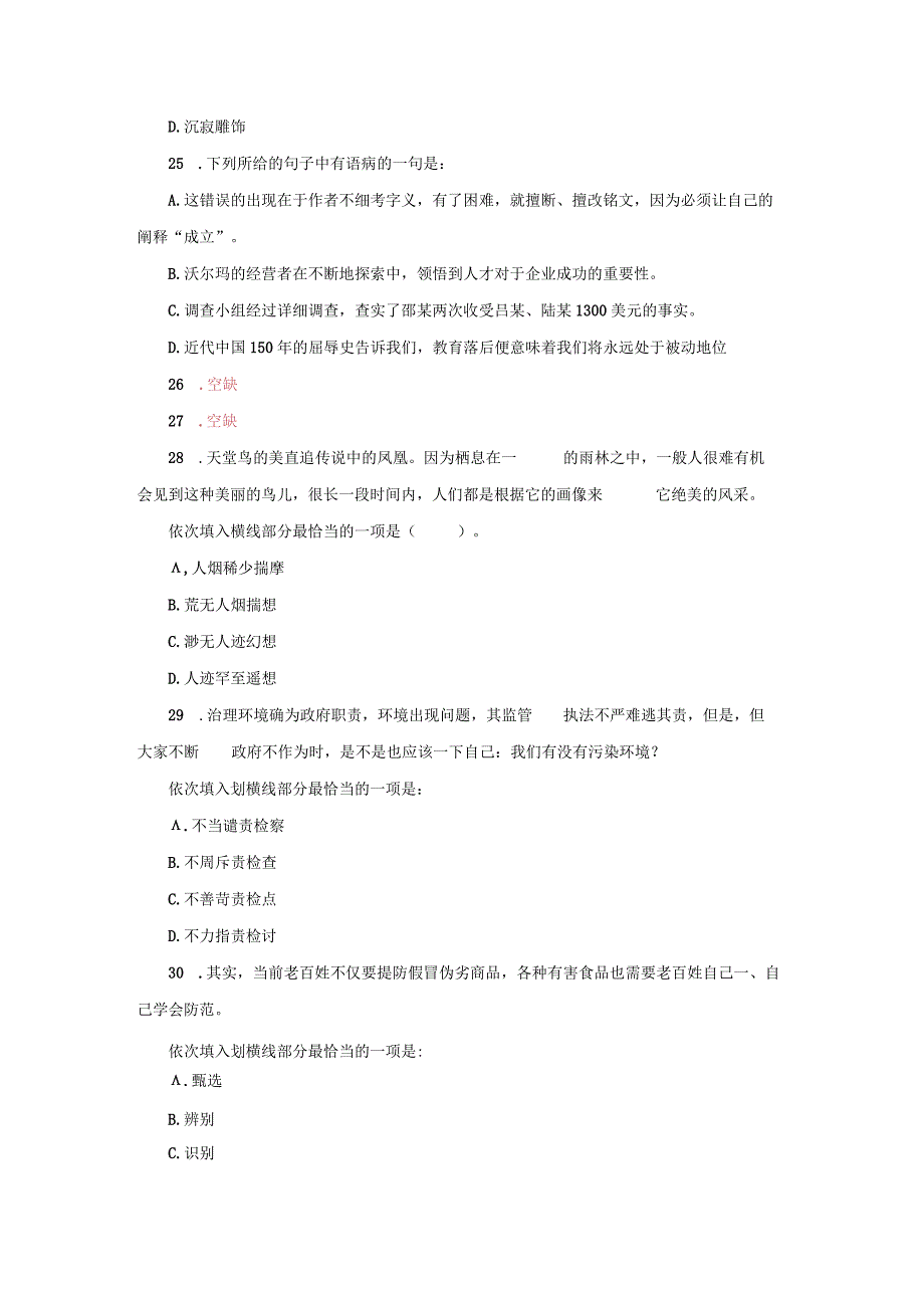 2017年洛阳烟草笔试真题.docx_第2页