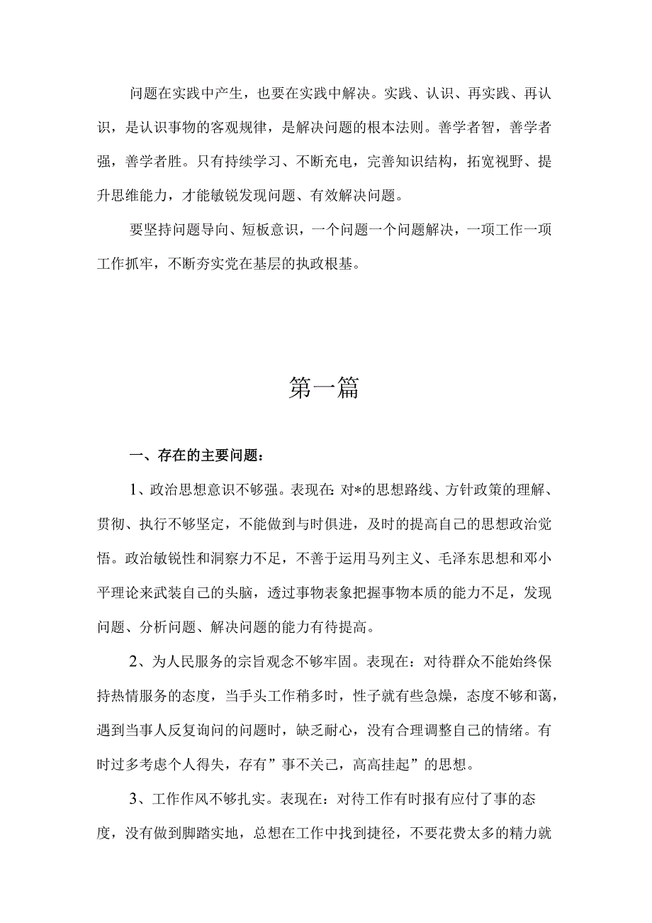 务实作风方面存在的问题及整改措施.docx_第2页