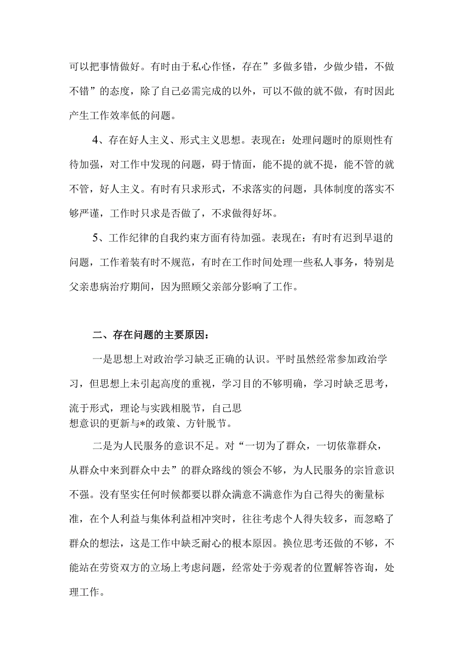 务实作风方面存在的问题及整改措施.docx_第3页