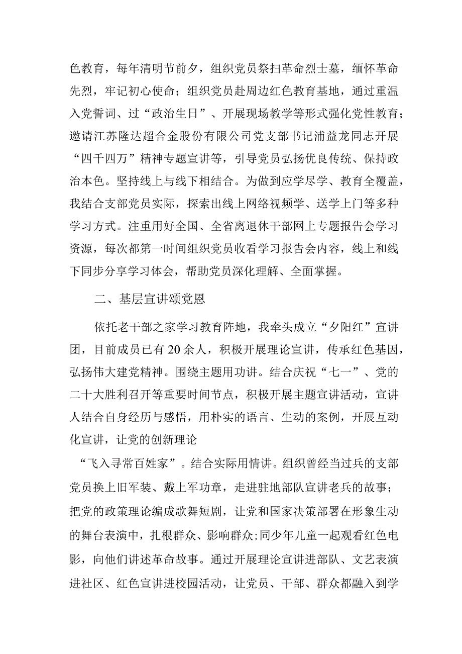 初心不变永向党——离退休党支部书记党建工作经验交流发言材料.docx_第2页