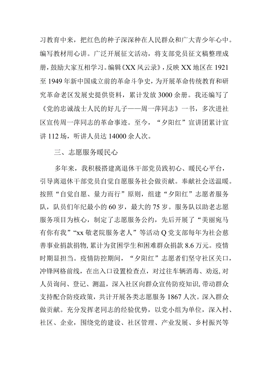 初心不变永向党——离退休党支部书记党建工作经验交流发言材料.docx_第3页