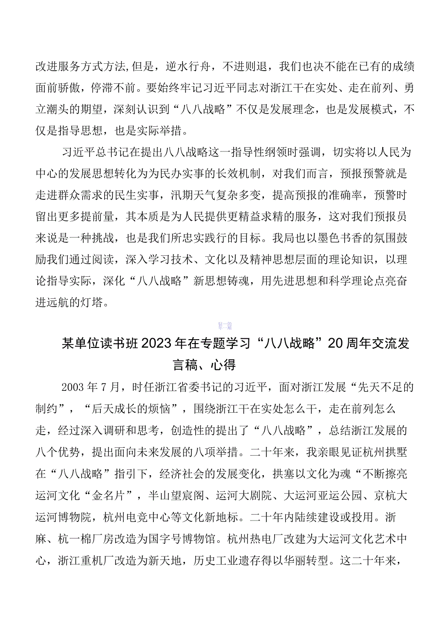 2023年在集体学习“八八战略”实施20周年研讨材料、心得体会.docx_第3页