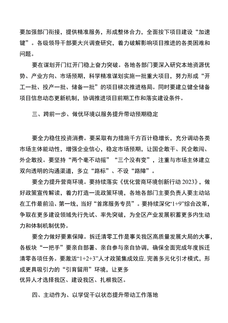 “决战四季度、决胜全年度”经济工作推进会讲话稿.docx_第2页