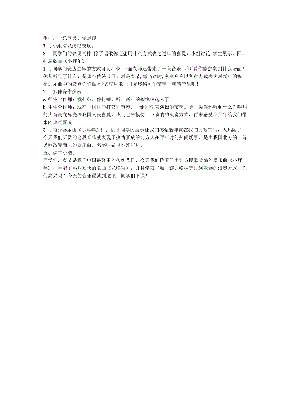 人音版（五线谱）（北京）音乐一年级上册歌曲综合课《过新年》 教学设计.docx_第2页