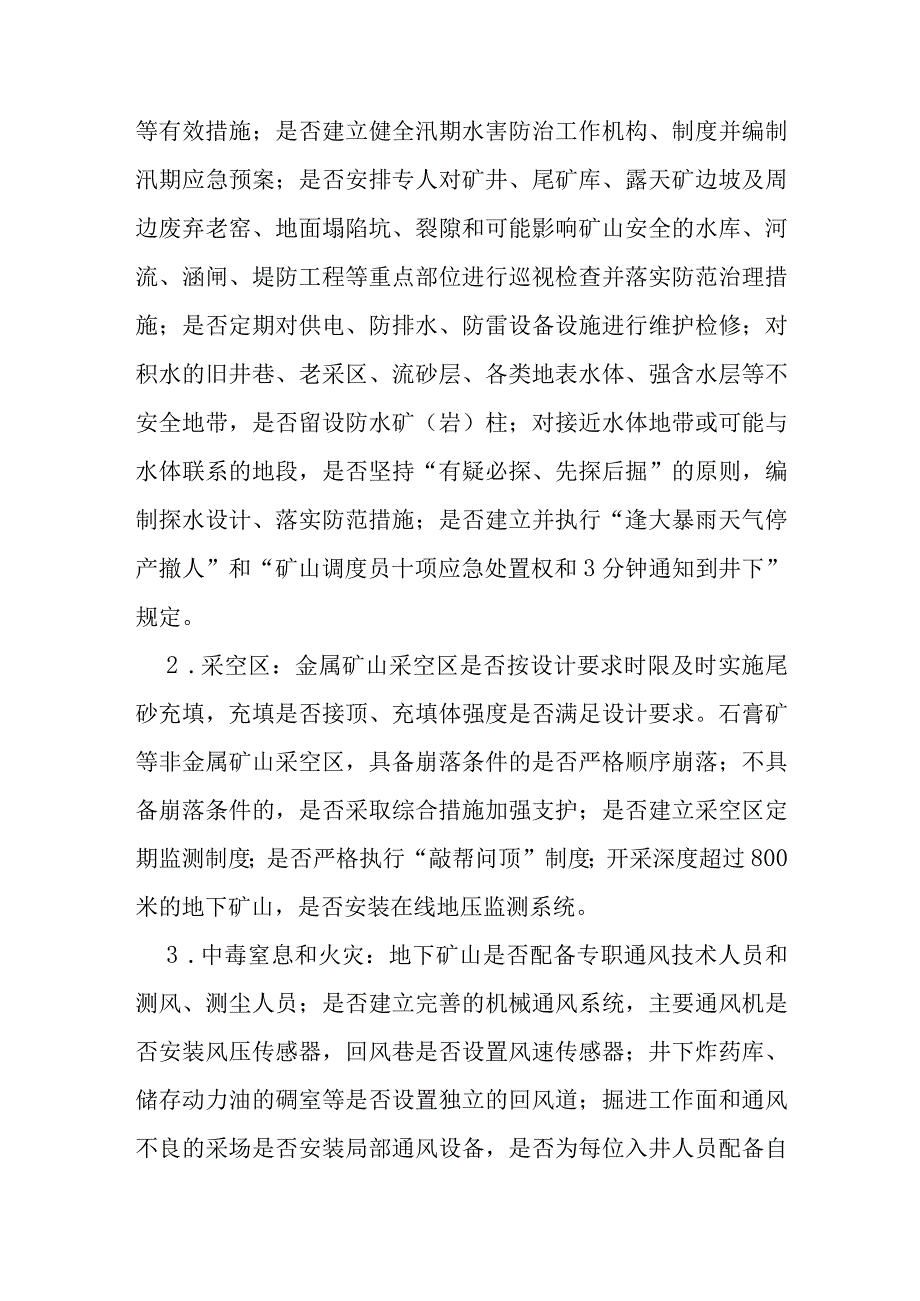 全省非煤矿山和冶金等工贸行业安全生产专项整治行动实施方案.docx_第2页