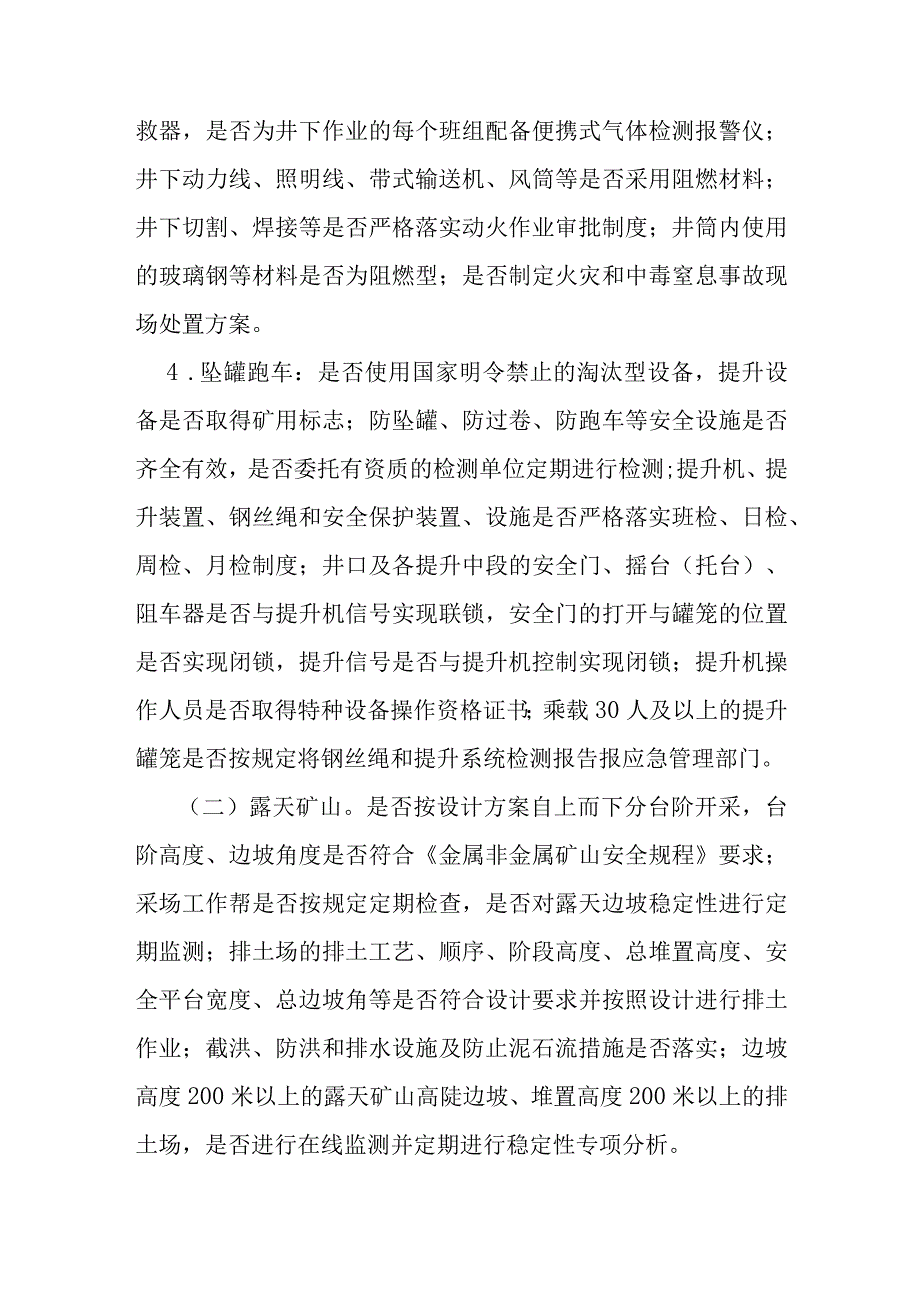 全省非煤矿山和冶金等工贸行业安全生产专项整治行动实施方案.docx_第3页