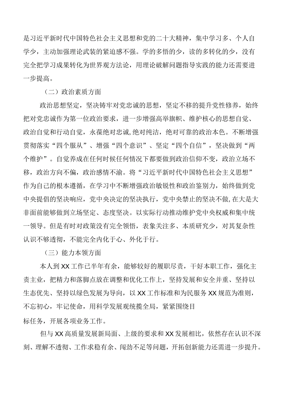 2023年第二批主题学习教育专题民主生活会剖析发言材料十篇.docx_第2页