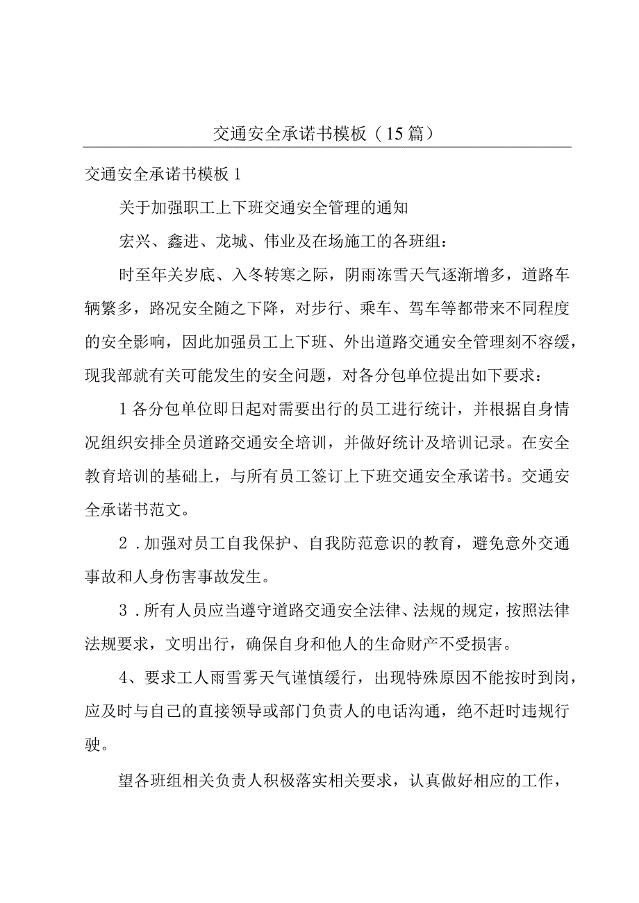 交通安全承诺书模板(15篇).docx_第1页