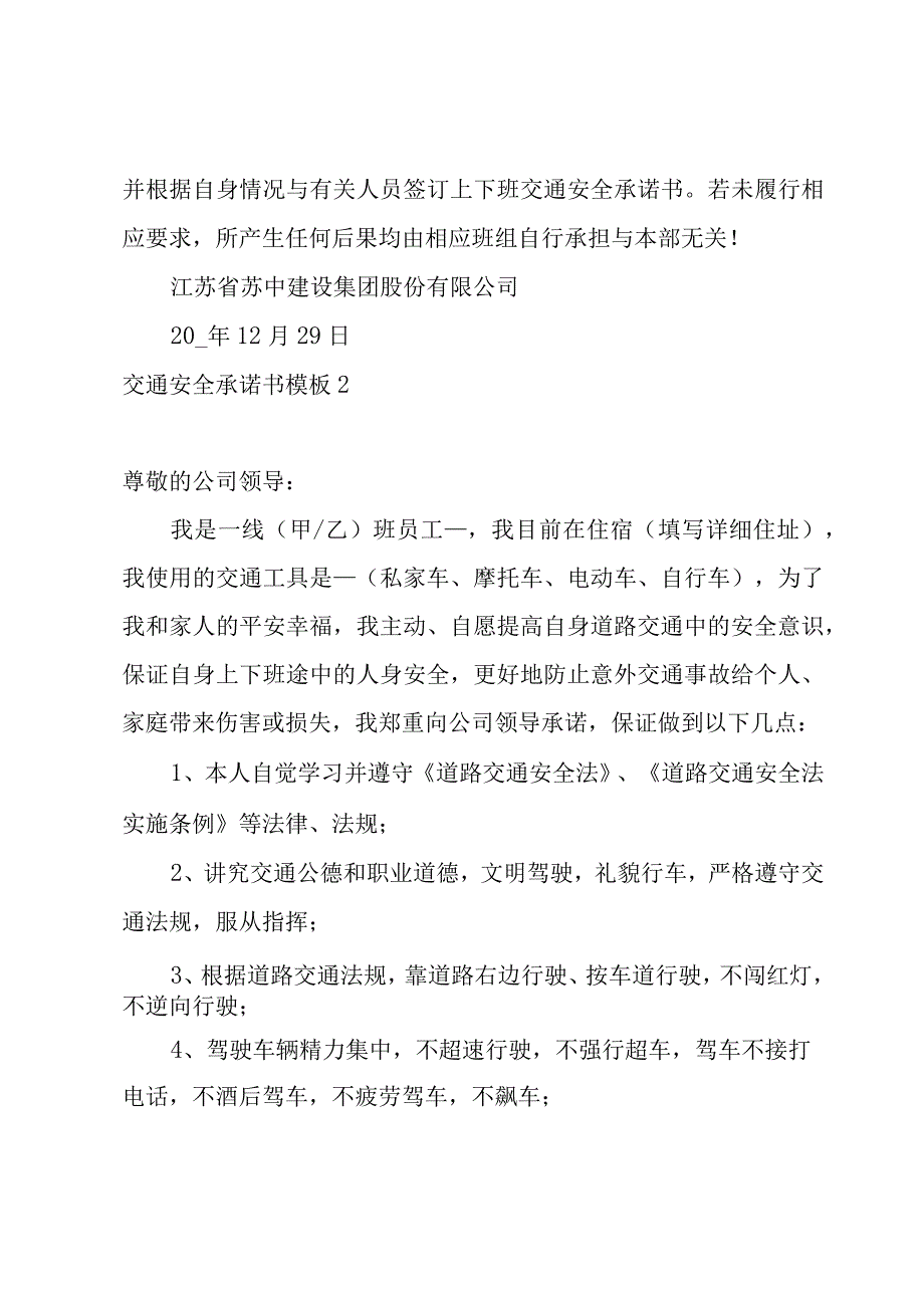 交通安全承诺书模板(15篇).docx_第2页