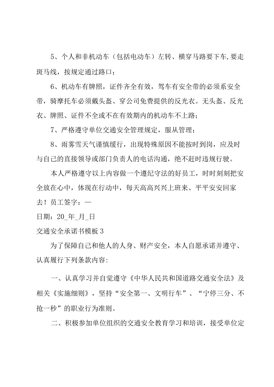 交通安全承诺书模板(15篇).docx_第3页