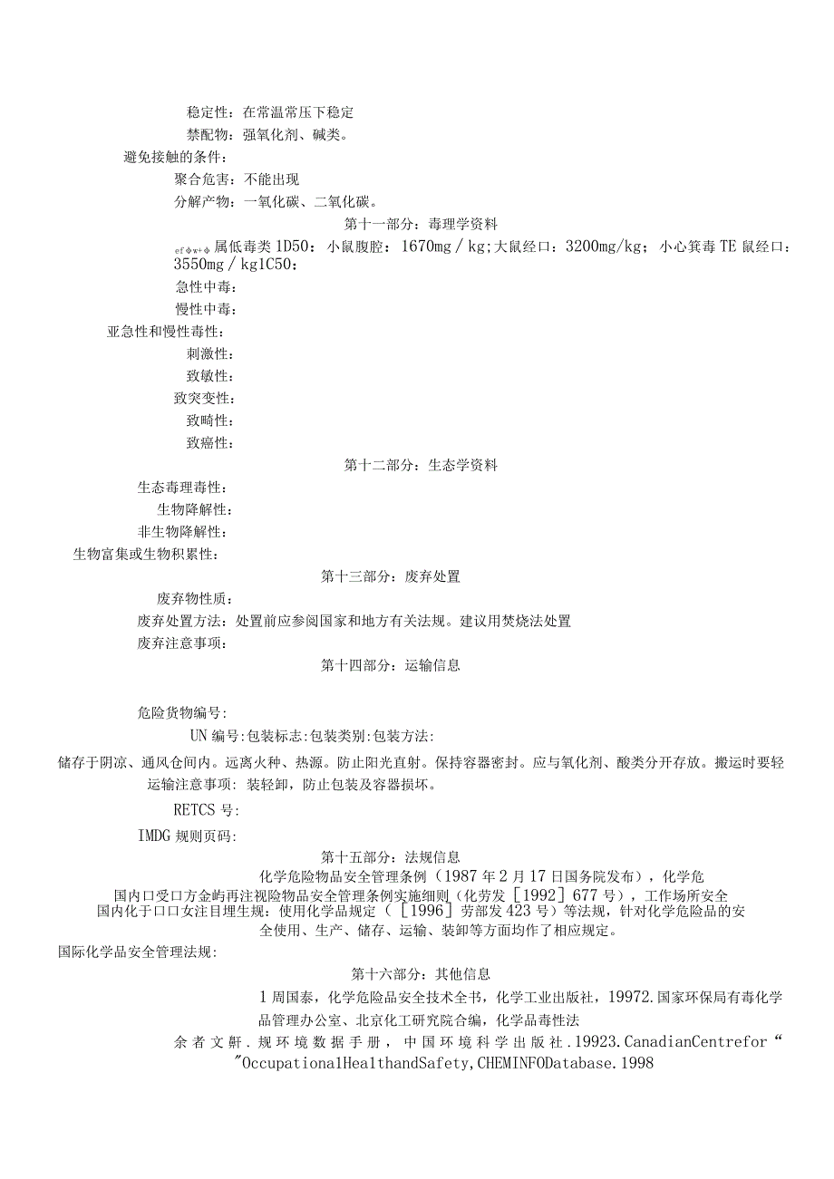 PTA对苯二甲酸安全技术说明书MSDS.docx_第3页