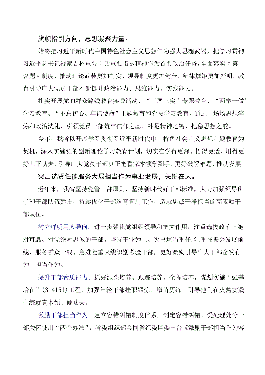 2023年关于深入开展学习推动东北全面振兴座谈会重要讲话的发言材料.docx_第2页