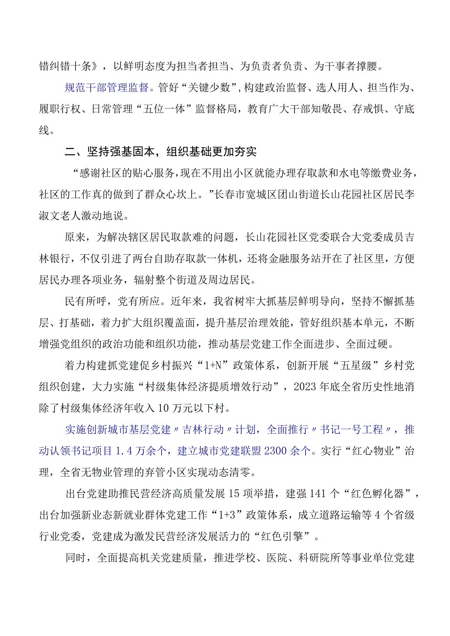 2023年关于深入开展学习推动东北全面振兴座谈会重要讲话的发言材料.docx_第3页