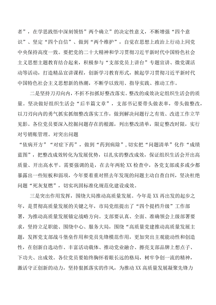 10篇（内含个人、班子）2023年度第二批主题专题教育专题生活会六个方面剖析发言材料.docx_第2页