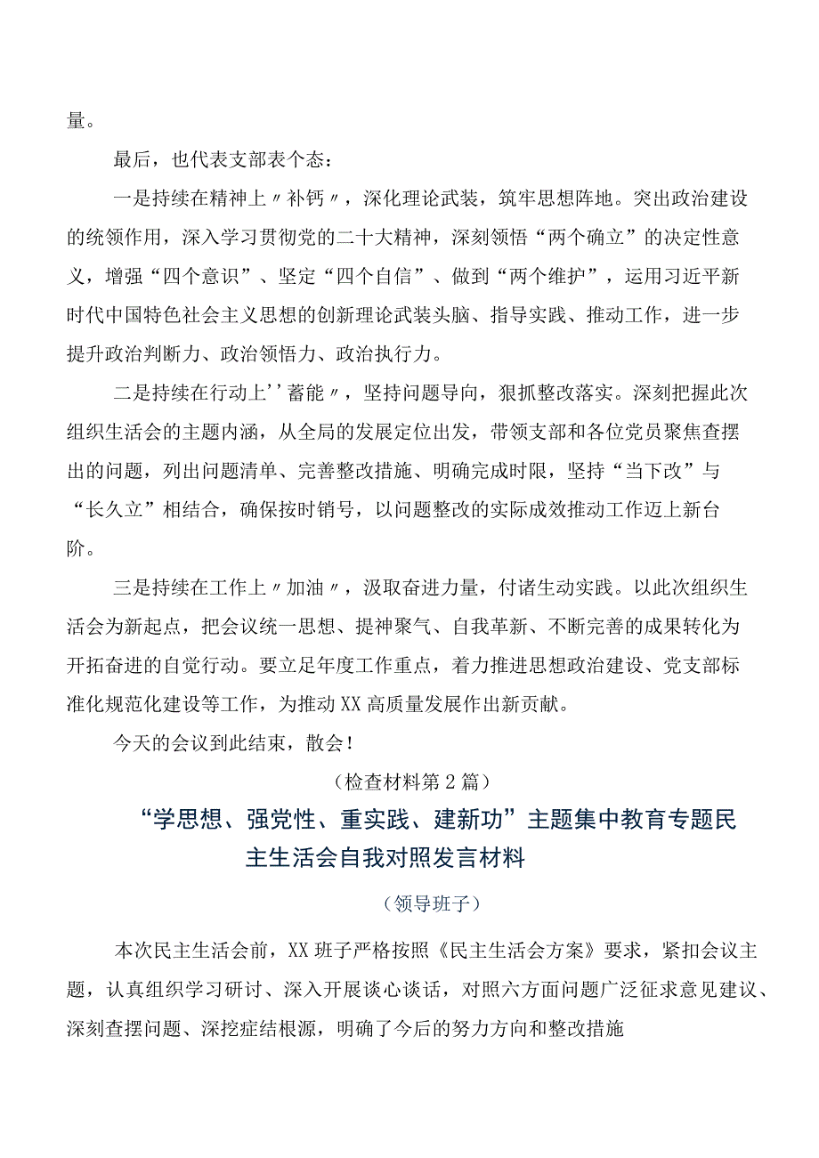 10篇（内含个人、班子）2023年度第二批主题专题教育专题生活会六个方面剖析发言材料.docx_第3页