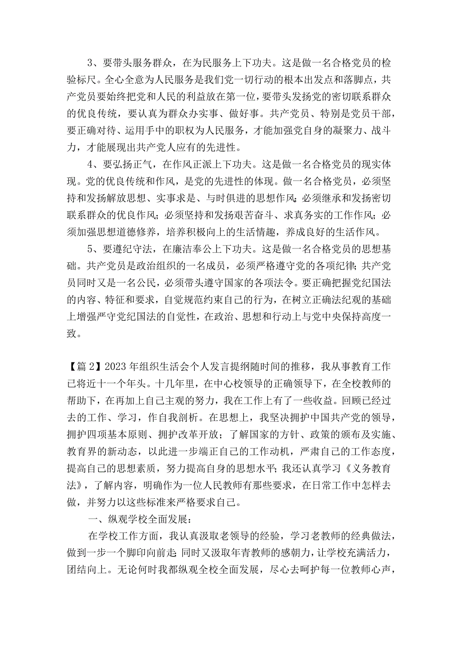 2023年组织生活会个人发言提纲【十八篇】.docx_第2页