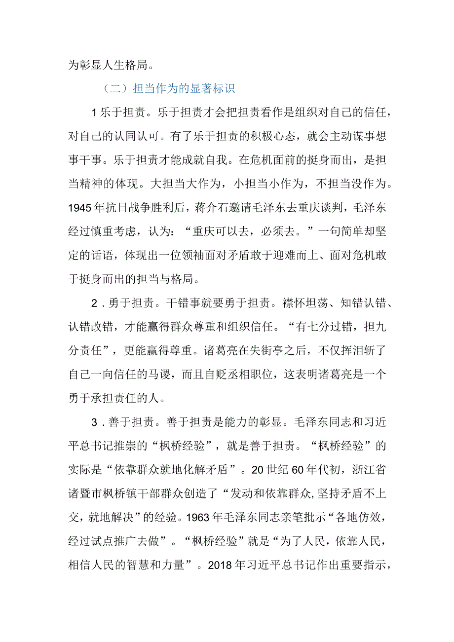 2023年党课：做新时代敢担当有作为的党员干部.docx_第3页