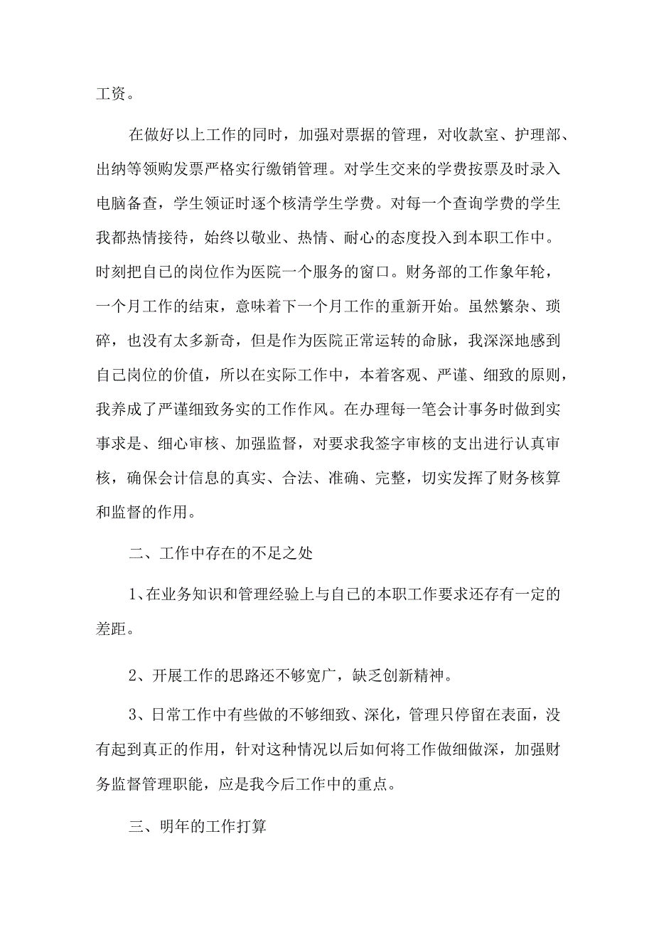 医院收费员年度个人总结六篇.docx_第2页